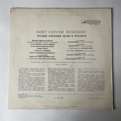 Винтажная виниловая пластинка Сергей Лемешев, Поет Русские Народные Песни И Романсы (СССР 1974)