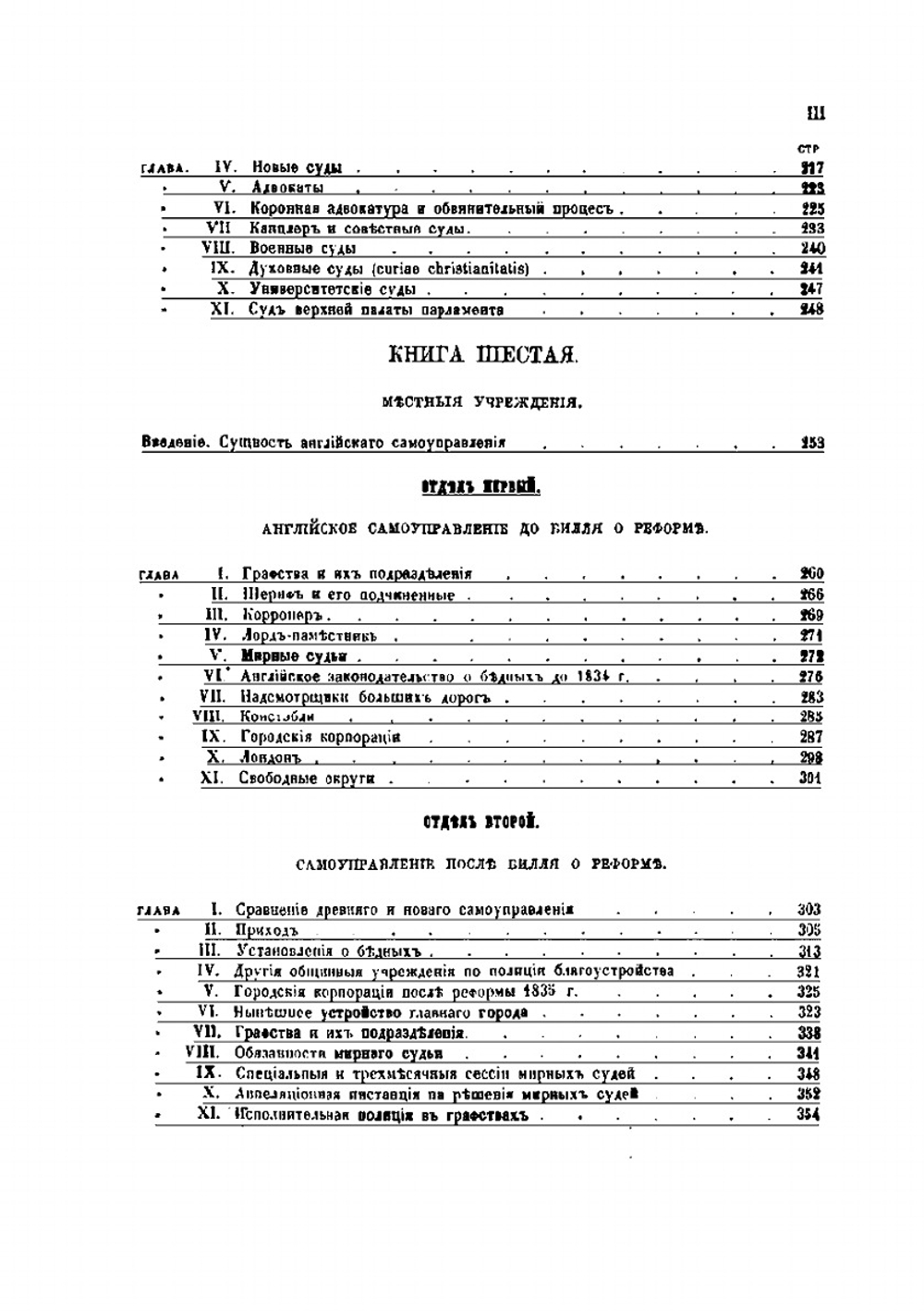 Государственный строй Англии | Эдуард Фишель
