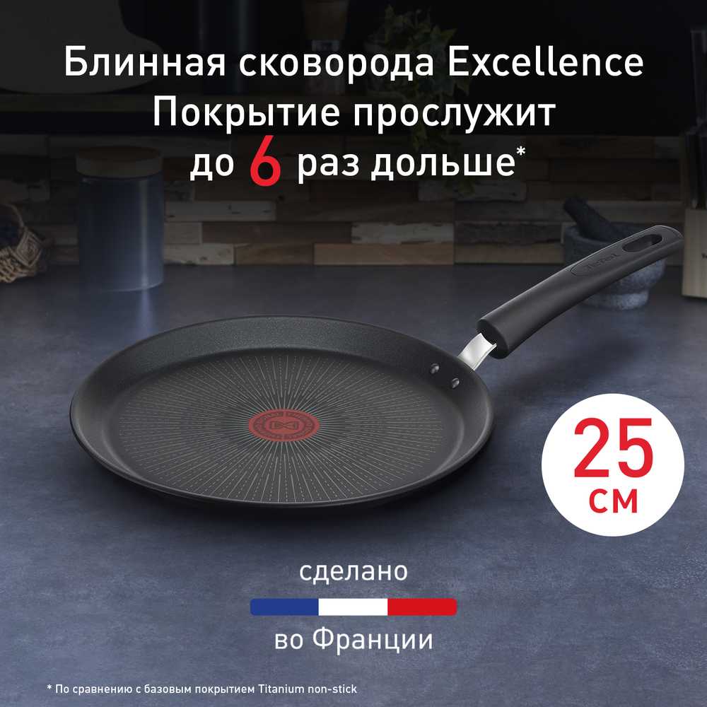 Сковорода для блинов Tefal Excellence 25 см G2693872