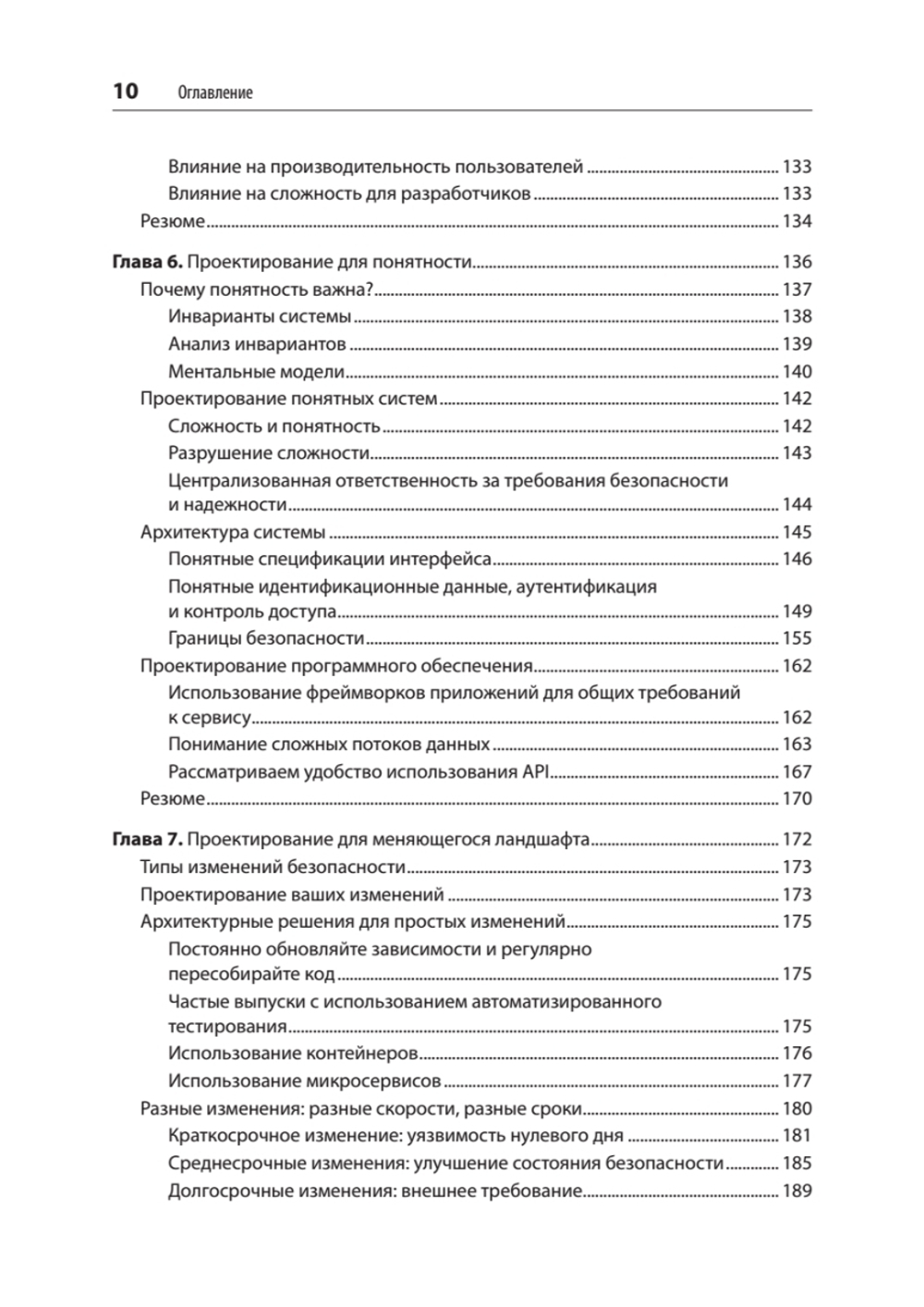 Безопасные и надежные системы: Лучшие практики проектирования, внедрения и обслуживания как в Google