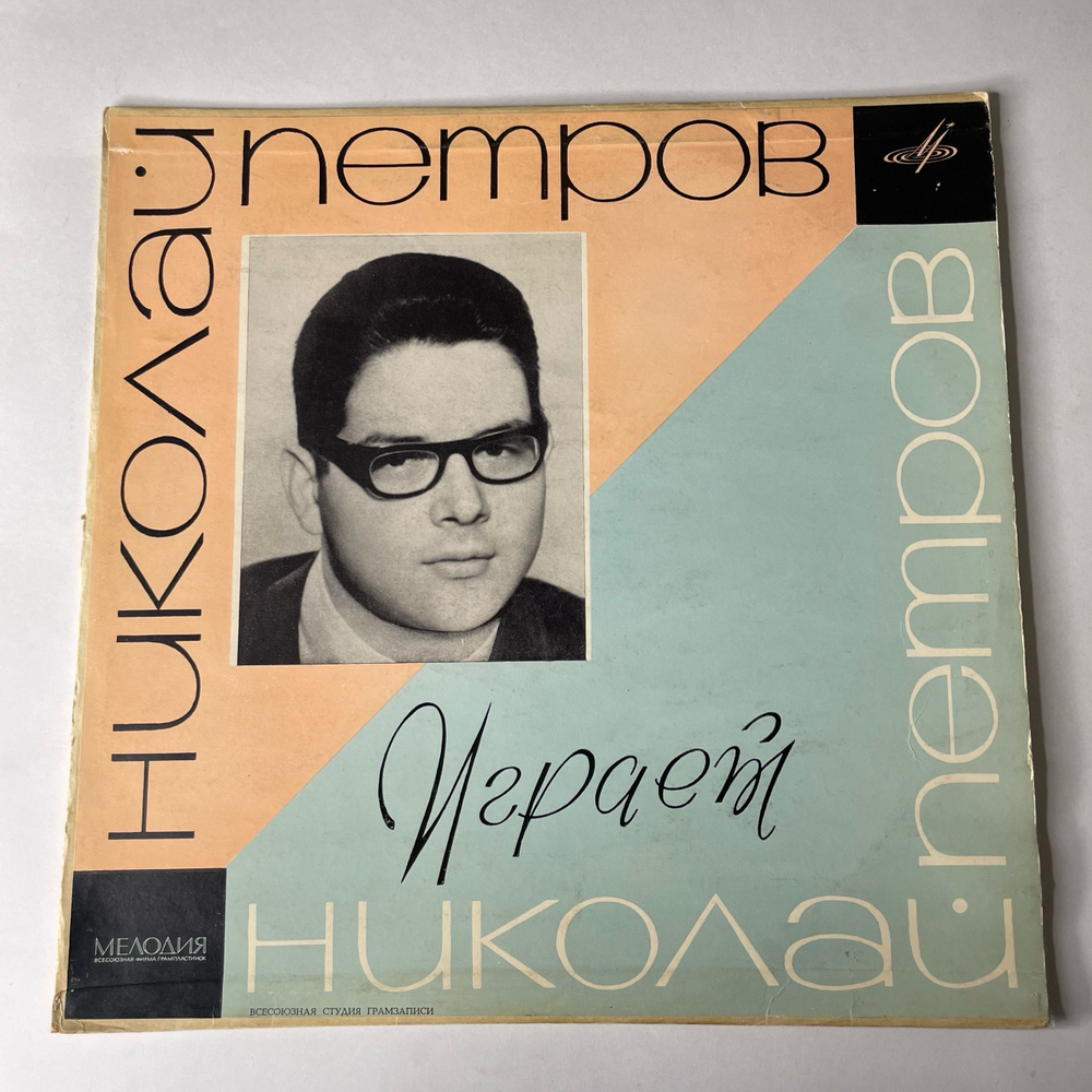 Винтажная виниловая пластинка LP Николай Петров, Играет Николай Петров (СССР 1966)