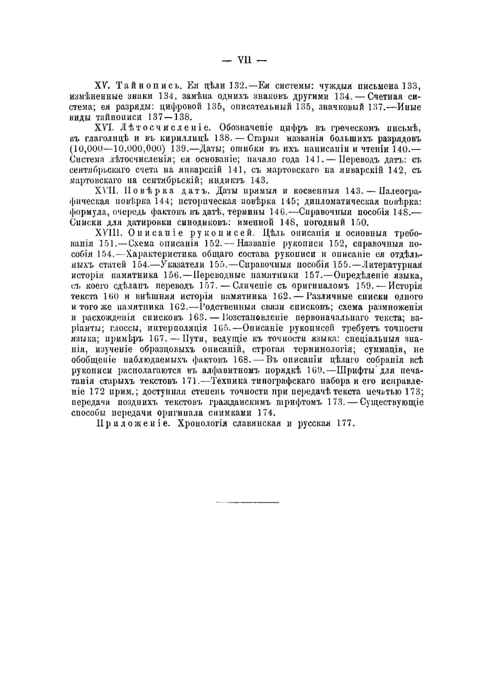 Учебник Русской палеографии | В.Н. Щепкин
