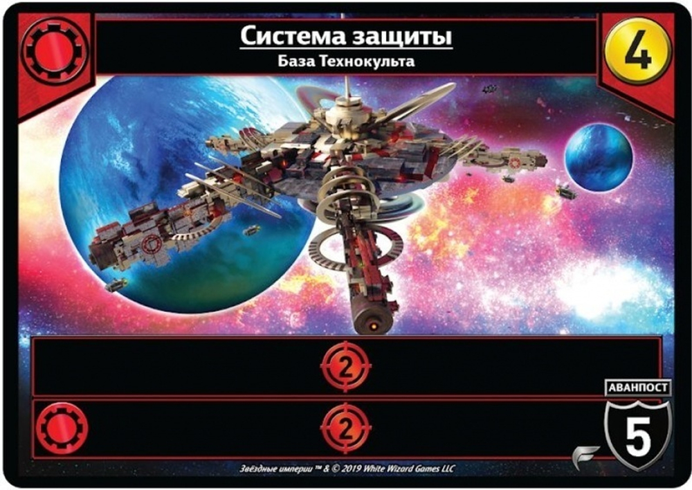 Звёздные Империи: Фронтир (2021)