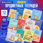 Тетради предметные комплект 12 ПРЕДМЕТОВ 48 л. TWIN-лак BRAUBERG "КОТ-ЭНТУЗИАСТ" (2 штуки в упаковке)