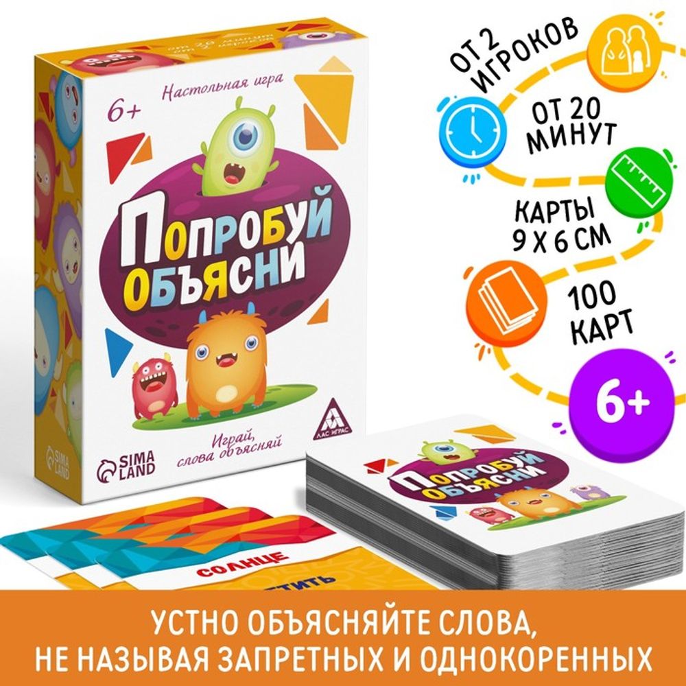 Настольная игра «Попробуй объясни. Для детей»