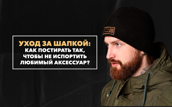 Как постирать шапку так, чтобы не испортить любимый аксессуар?