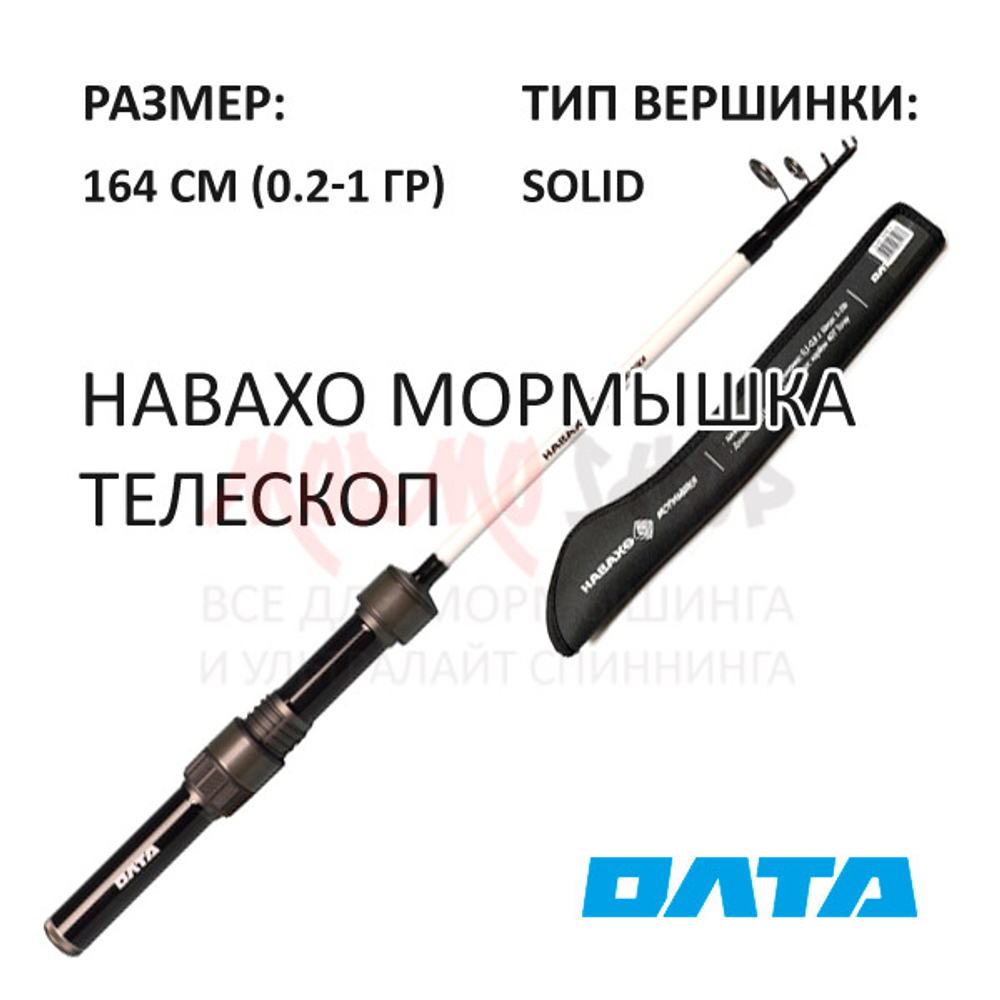 Спиннинг НАВАХО Мормышка Телескоп 164 см 0.2-1 гр карбон 40Т (в легком чехле) от ОЛТА