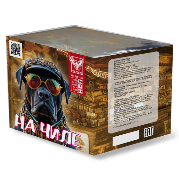 Батарея салютов НА ЧИЛЕ (20/0,9) ССК 7138