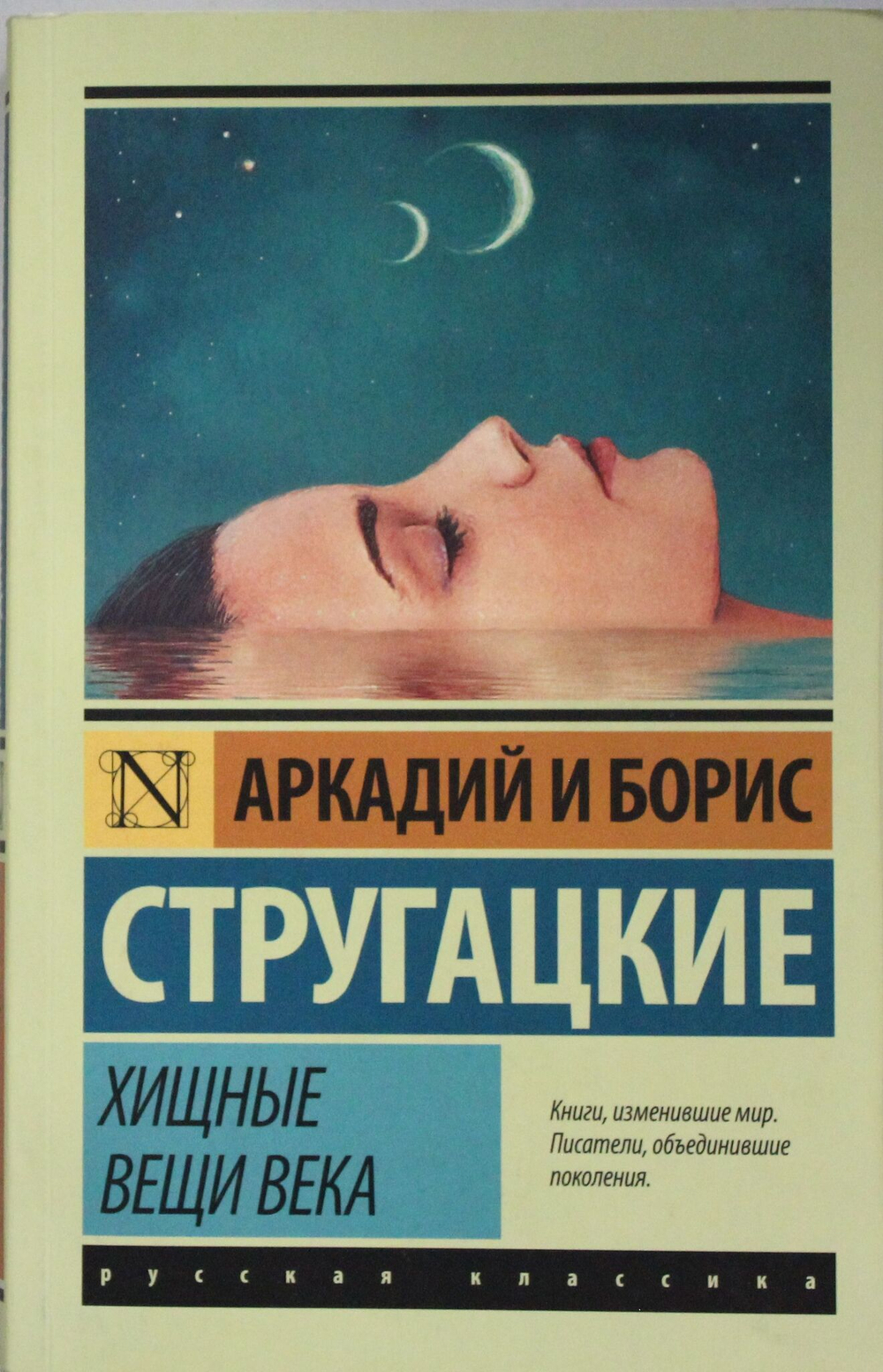 Хищные вещи века