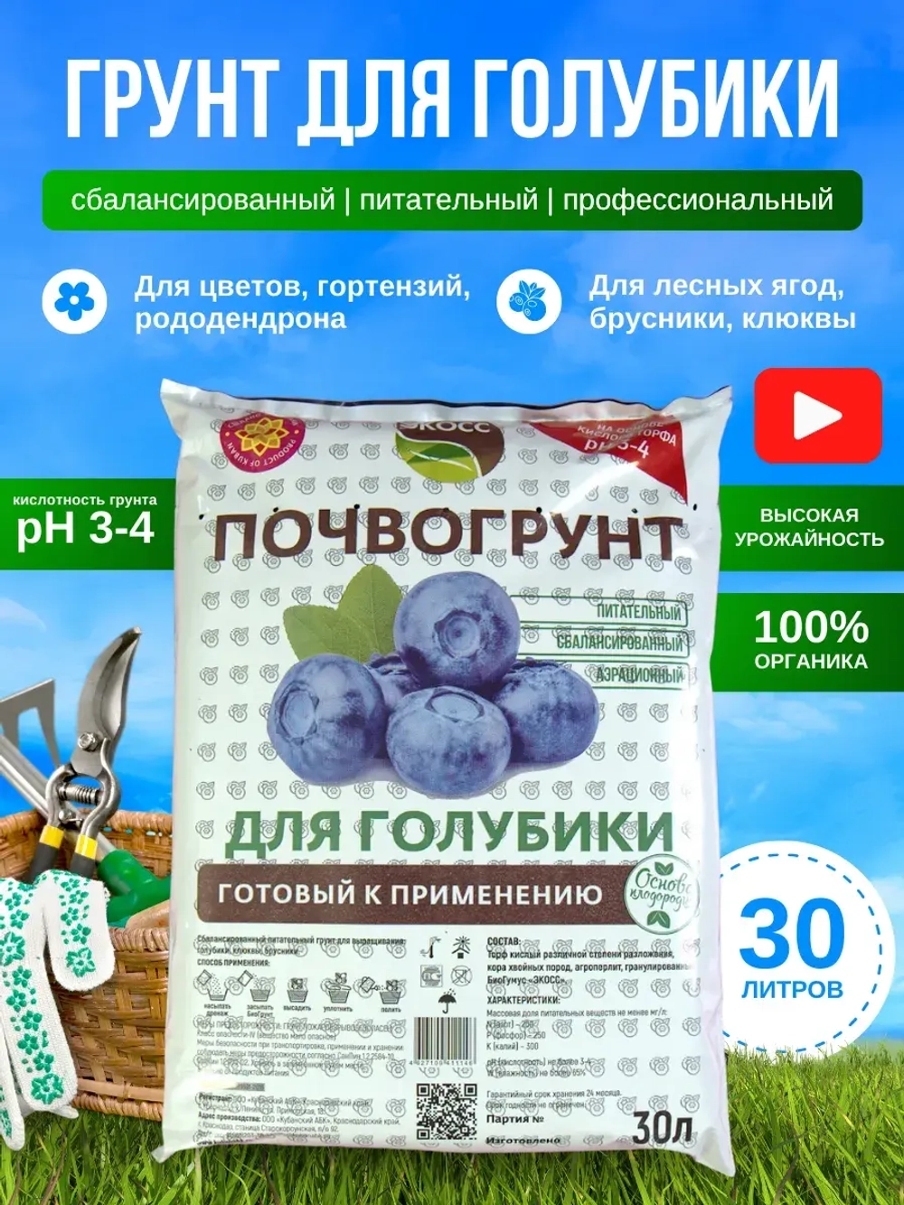 Грунт для голубики и клюквы 30л
