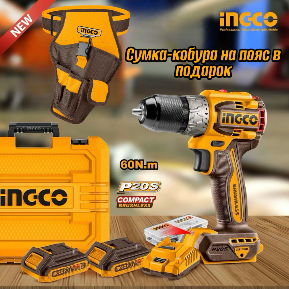 Аккумуляторный бесщеточный шуруповерт 20B, 60 Нм Li-ion INGCO CDLI20602 INDUSTRIAL