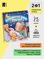 Орлова А. Спокойной ночи, Мими!