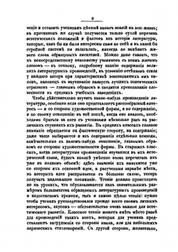 Сборник стихотворений и басен. Для заучивания наизусть и список книг для чтения учеников Нижегородского Дворянского института | А. Никольский