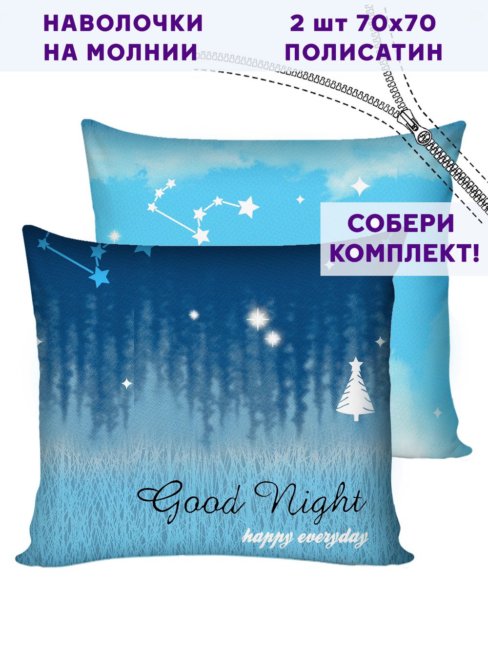 Комплект наволочек 2шт Simple House "Безмятежность" 70х70 см