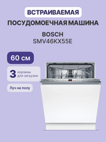 Встраиваемая посудомоечная машина Bosch SMV46KX55E