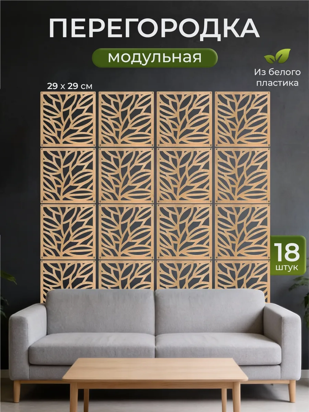 Ширма перегородка для зонирования