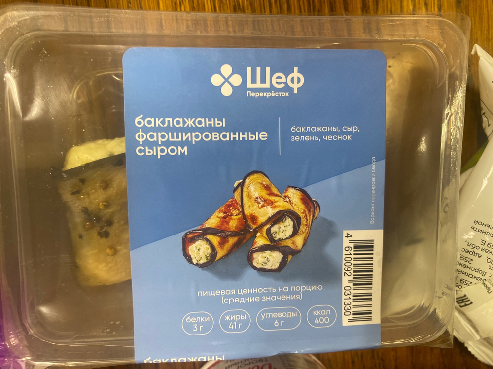 Баклажаны фаршированные сыром