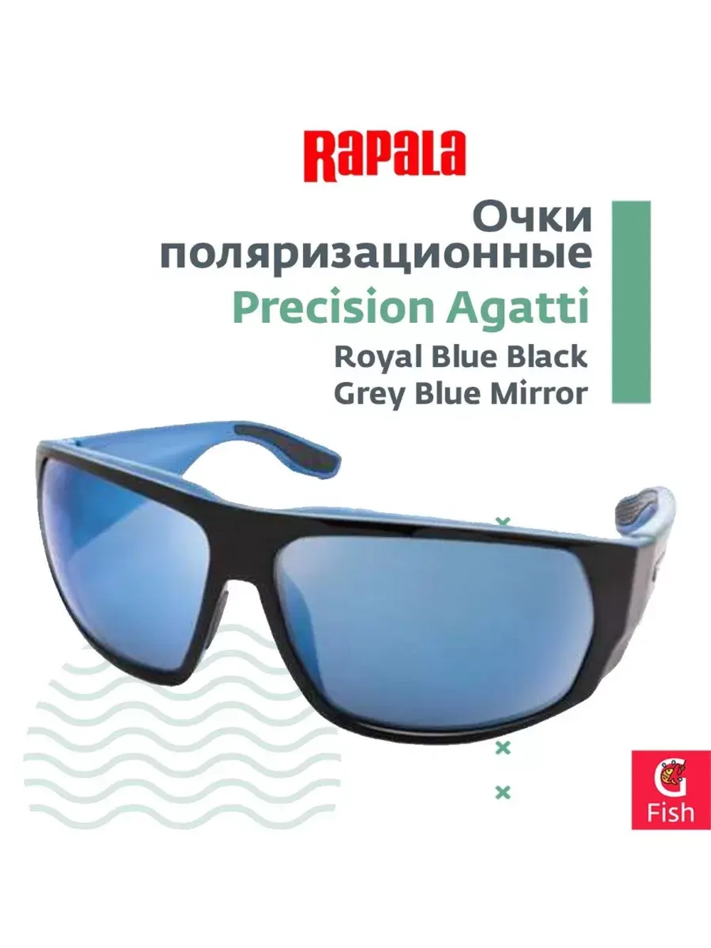 Очки для рыбалки поляризационные Precision Agatti Royal Blue