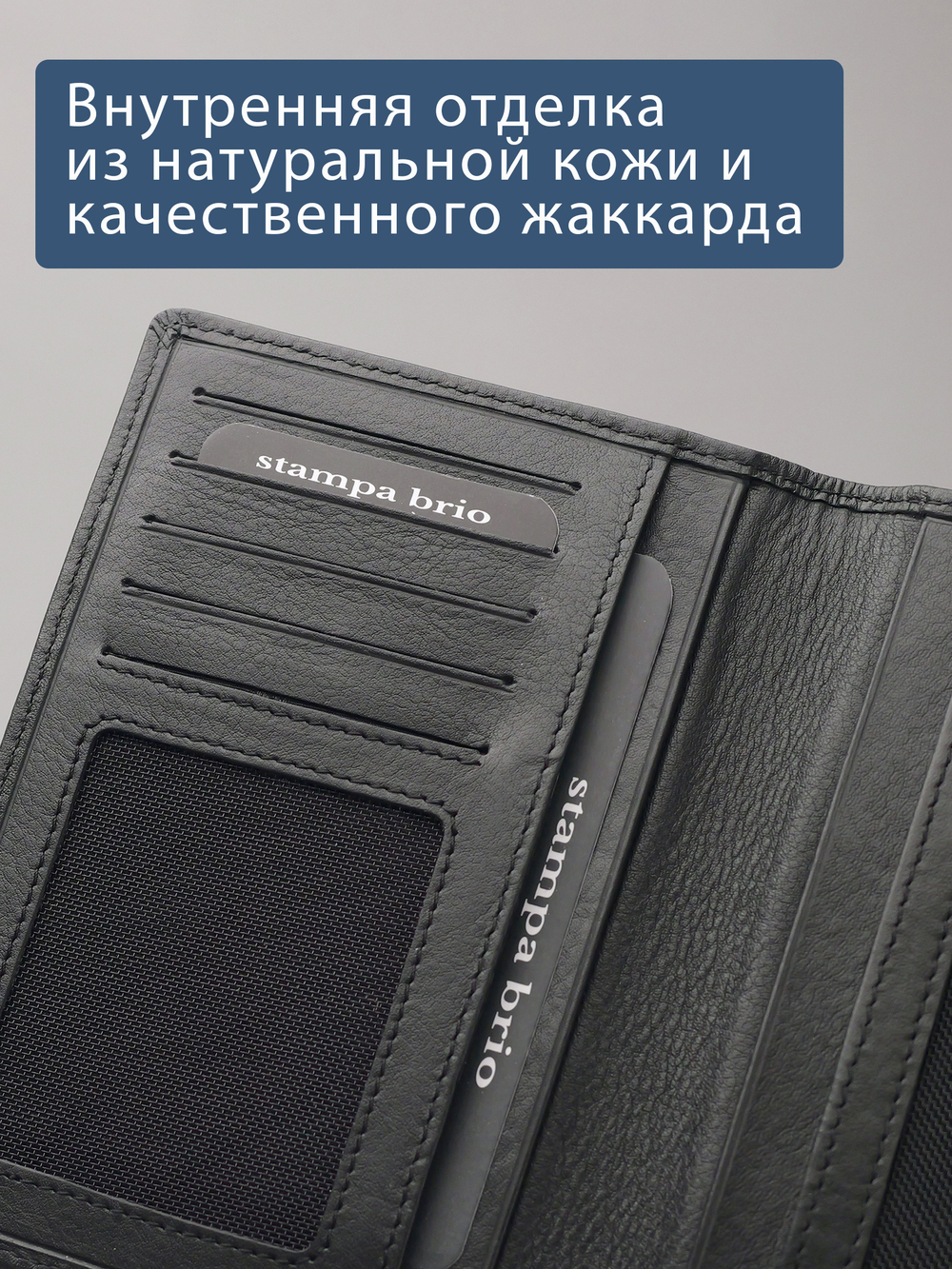 101 R - Обложка для документов с RFID защитой, Stampa Brio