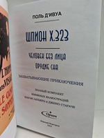 Шпион Х.323 (Человек без лица. Орудие сна)
