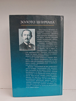 Золото Шлимана