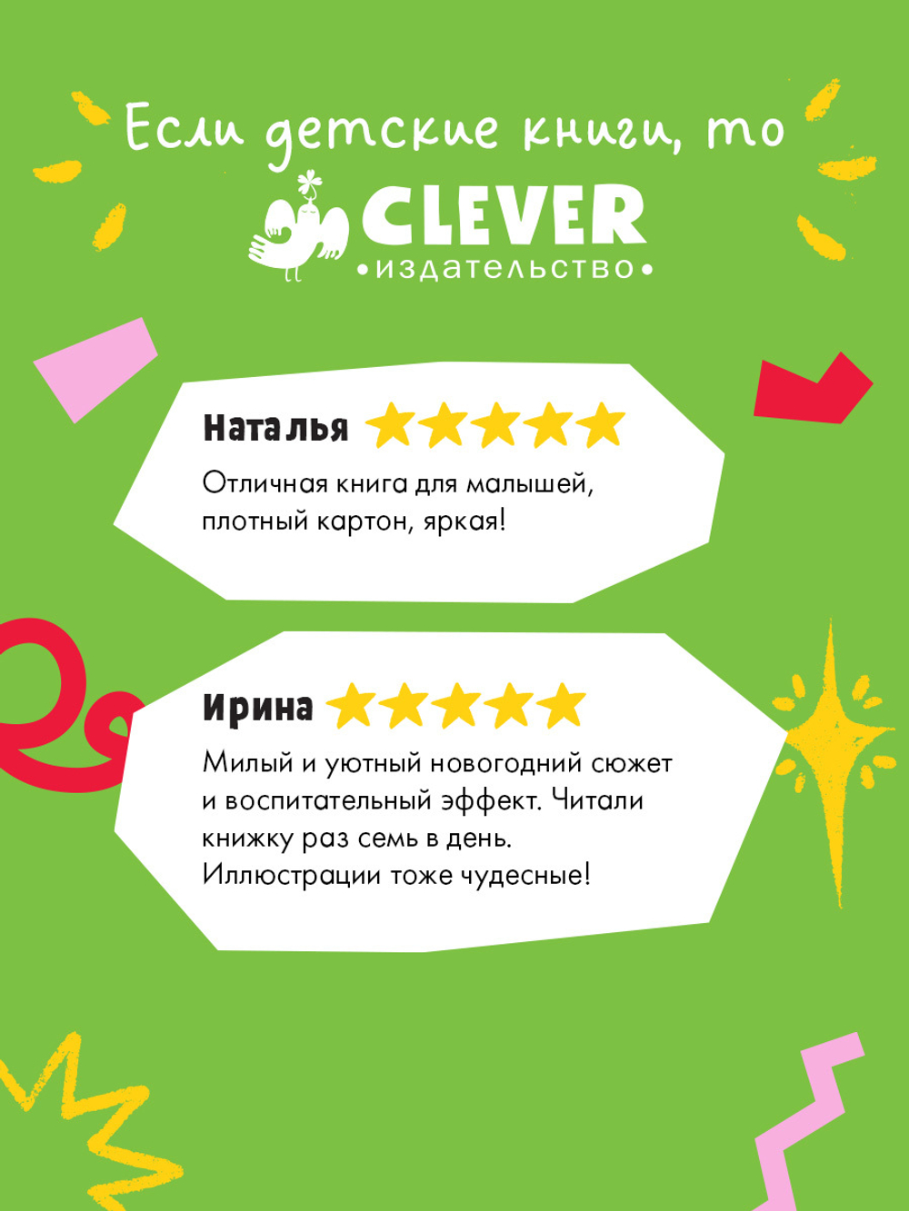 Чик и Брики. Книжки-картонки. Чик и Брики наряжают елку