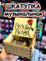 Музыкальная шкатулка детская Красавица и Чудовище деревянная