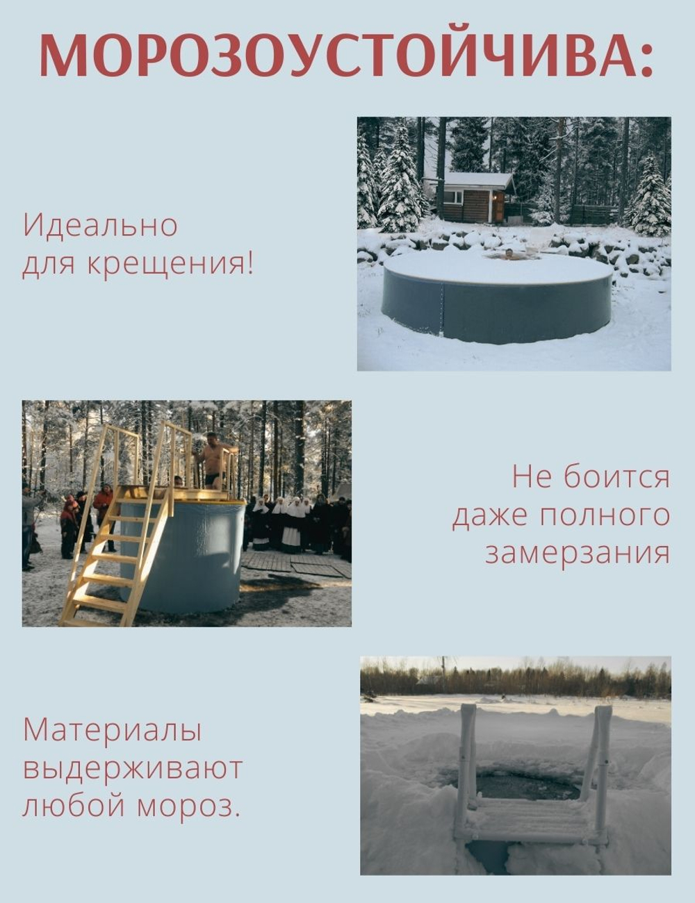 Купель пластиковая разборная 2,0 х 1,2 м.