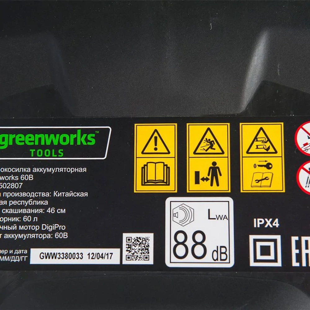 Аккумуляторная газонокосилка Greenworks GD60LM46HPK2 60В (1 x 2 Ач, ЗУ) нож 46 см, 2502807UA