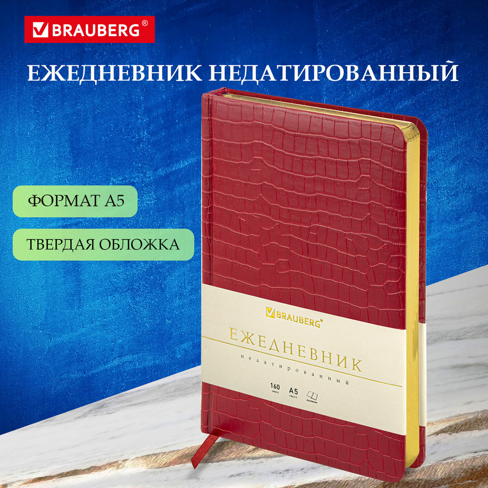 Ежедневник недатированный А5 138х213 мм BRAUBERG "Comodo" под кожу 160 л. бордовый (2 штуки в упаковке)