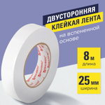 Клейкая двухсторонняя лента 25 мм х 8 м НА ВСПЕНЕННОЙ ОСНОВЕ 1 мм прочная BRAUBERG (6 штук в упаковке)