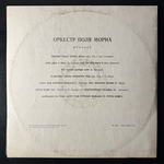 Виниловая пластинка Оркестр Поля Мориа (Мелодия) LP