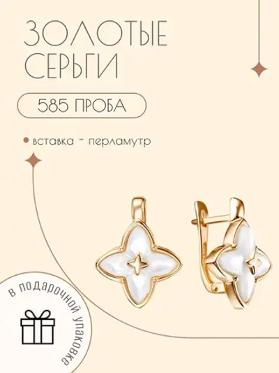 Золотые серьги 585 пробы