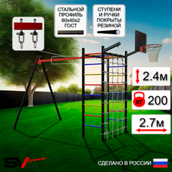 Уличный спортивно-игровой комплекс Sv Sport У3361КВ1 (Подвесы на втулке/Щит баскет/Кронш бокс/Сетка)