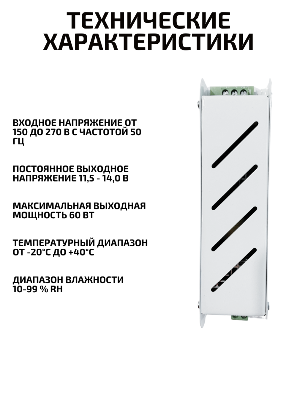 Блок питания для светодиодной ленты 60 W 12В