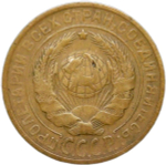 2 копейки 1933 (VF)