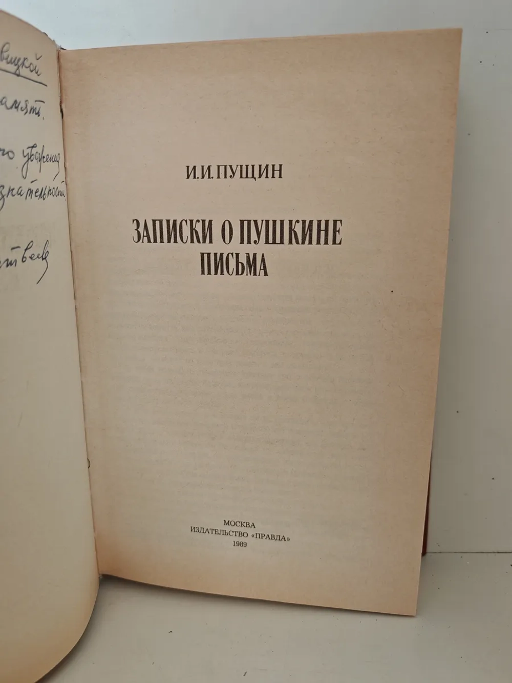 Записки о Пушкине. Письма