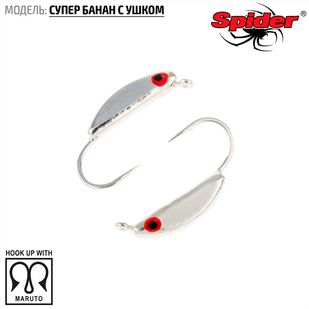 Мормышка вольфрамовая Spider 1860 "Супер банан с ушком"(6мм, 2.45гр)