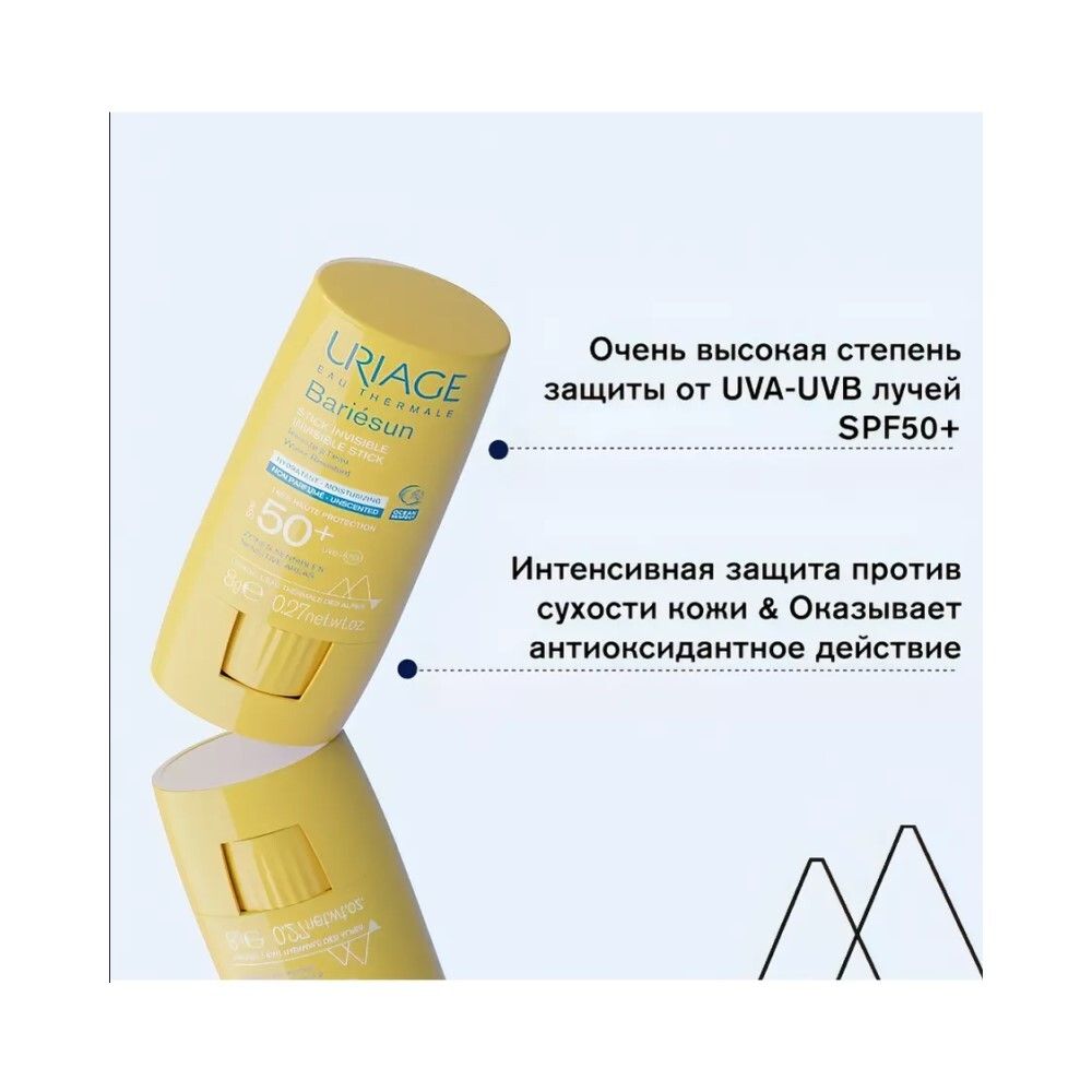 Uriage Bariesun Invisible Stick Невидимый стик для чувствительных зон SPF 50+, 8 гр