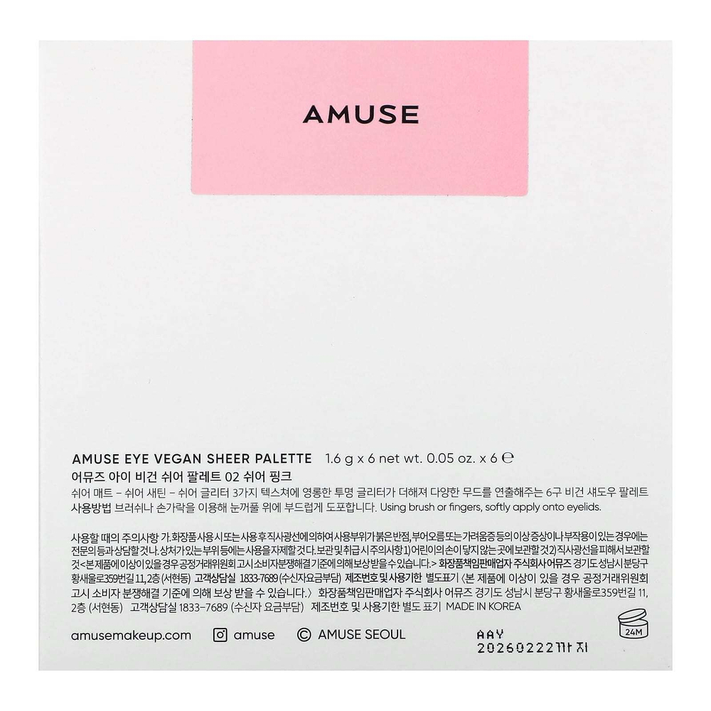 Amuse, веганская палитра теней, оттенок 02 нежно-розовый, 9,6 г (0,3 унции)