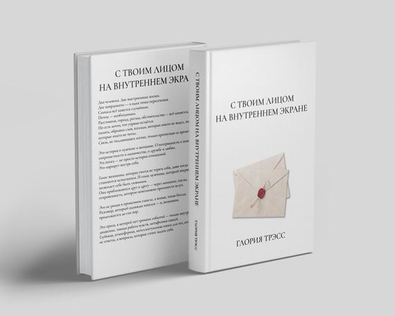 С Твоим Лицом На Внутреннем Экране