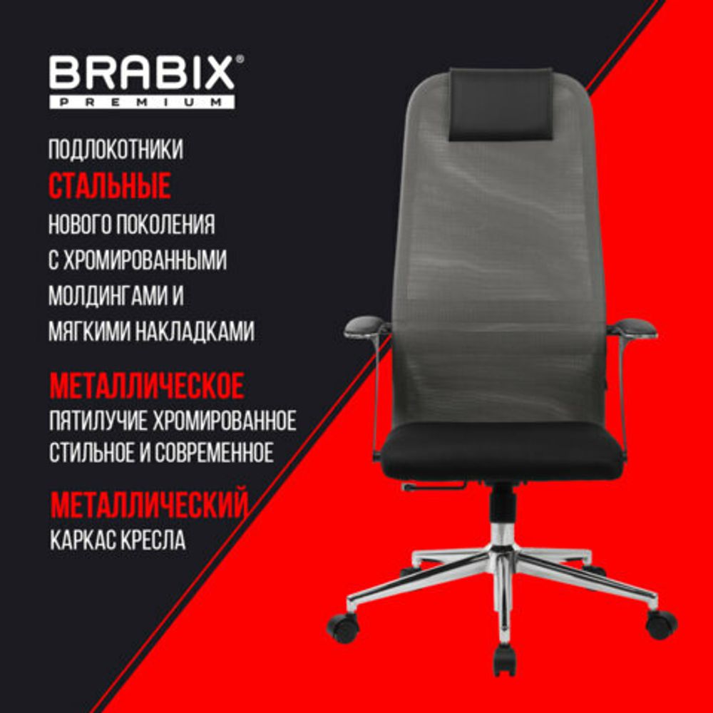 Кресло офисное BRABIX PREMIUM "Ultimate EX-801" хром, плотная двойная сетка Х2, черное/серое, 532918