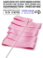 Лента для художественной гимнастики с палочкой