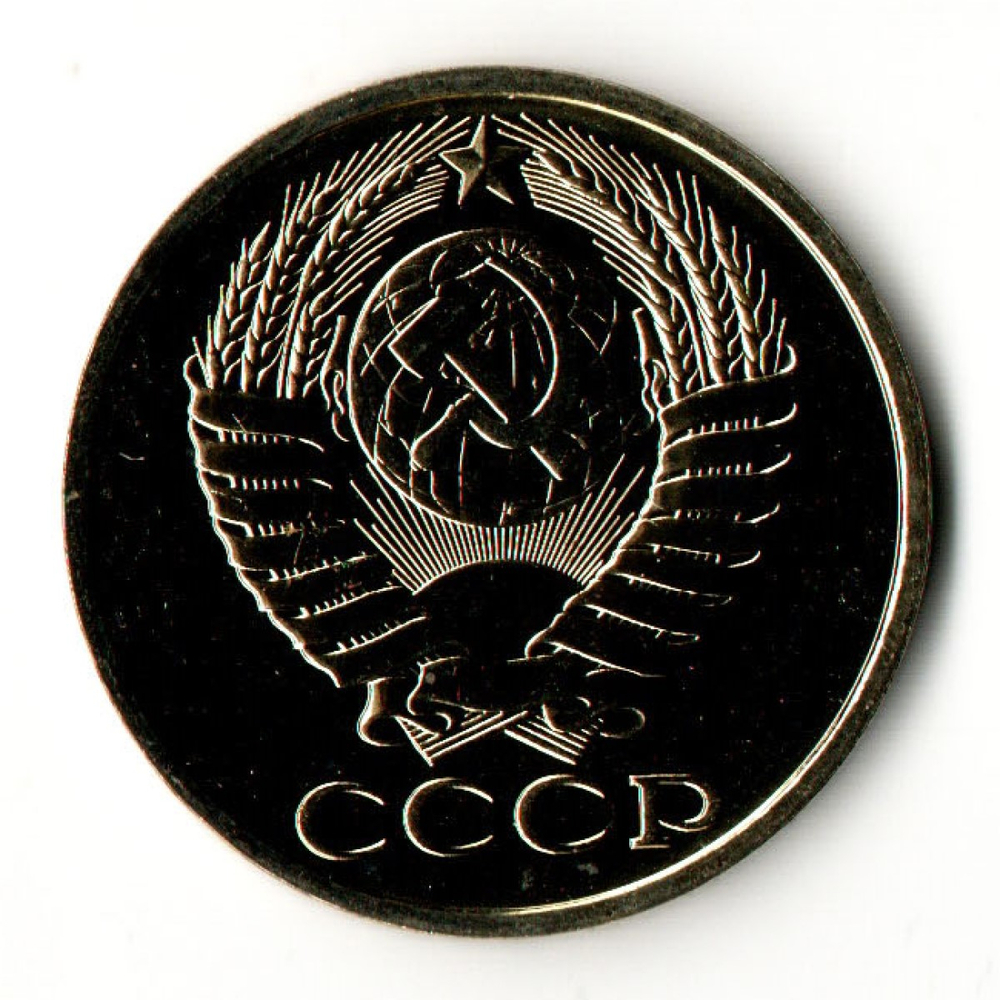 50 копеек 1989 год - UNC