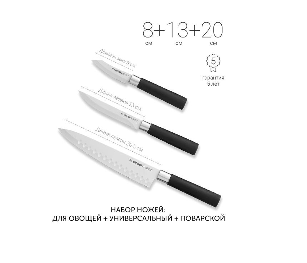 Набор ножей KEIKO, 3 предмета