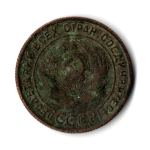 1 копейка 1924 год СССР. VF-