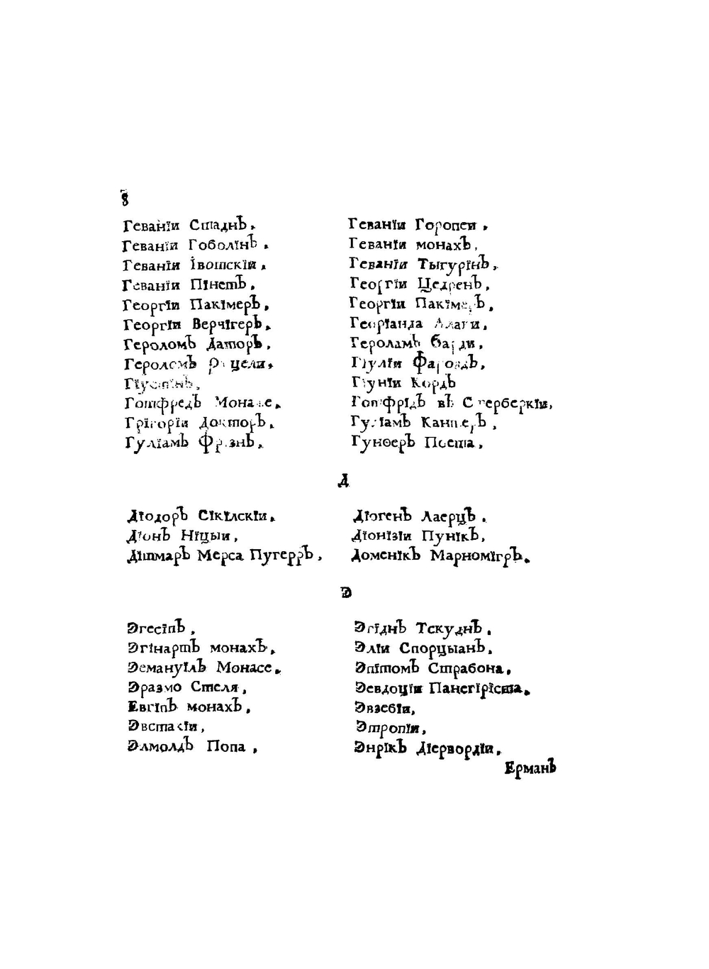 Книга историографии початия имени и славы и расширения народа славянского | архимандрит Рагужский