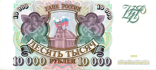 Банкнота 10000 рублей 1993 год Без модификации ЗЭ 2498781