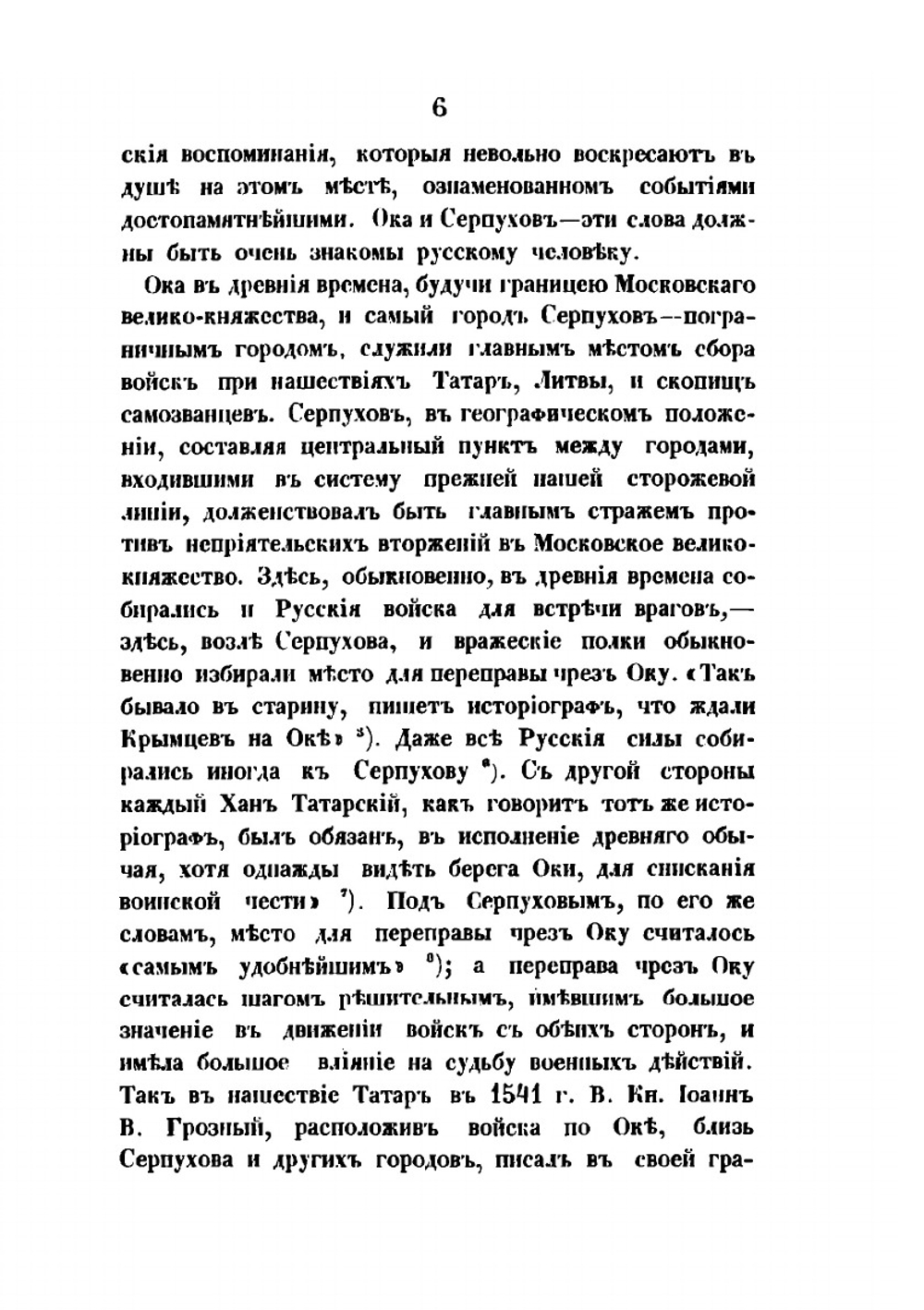 Историческое описание Серпуховского Владычного Общежительного Девичьего Монастыря | В.А. Рождественский