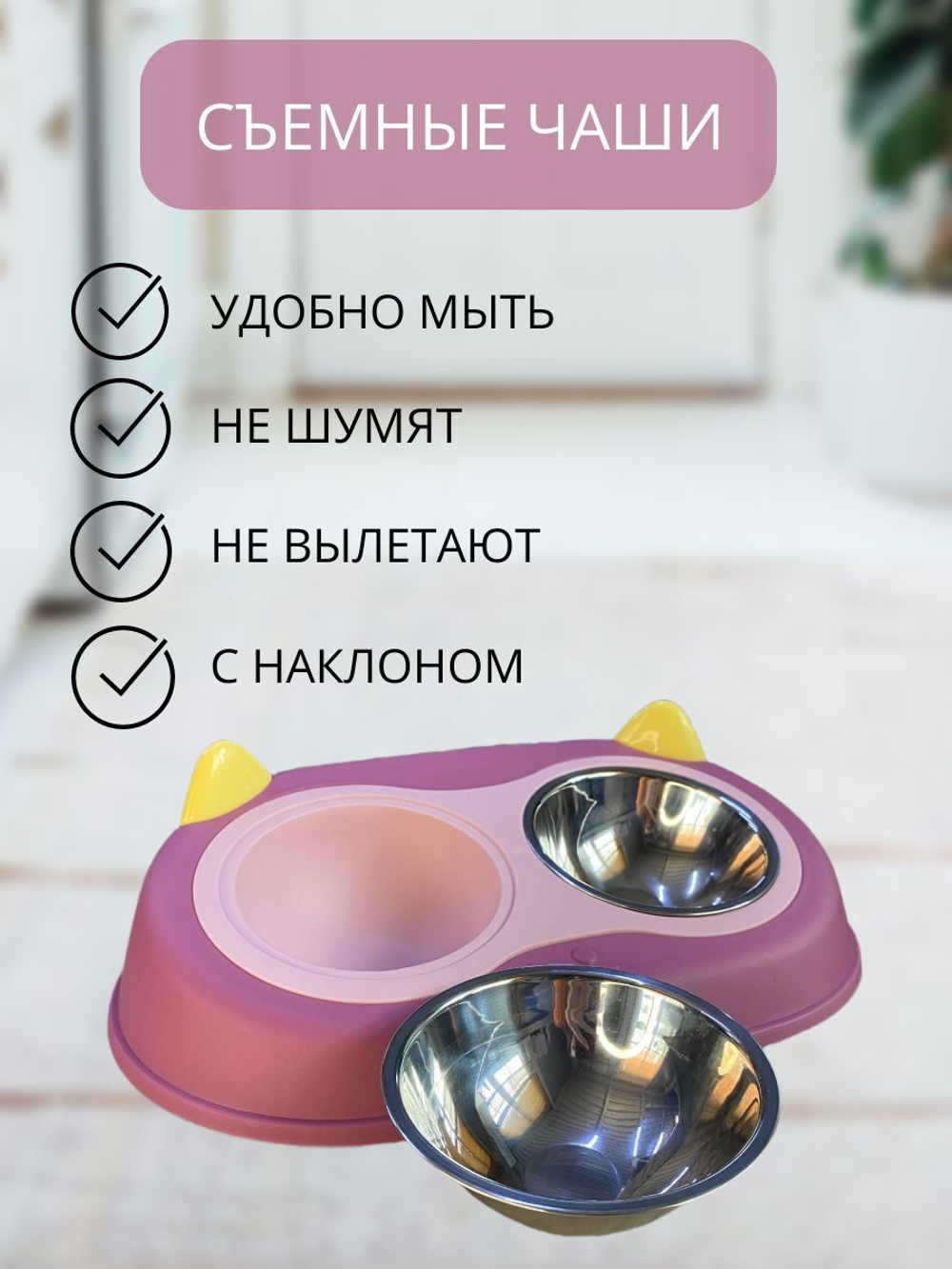 Миска для животных двойная (Розовая)